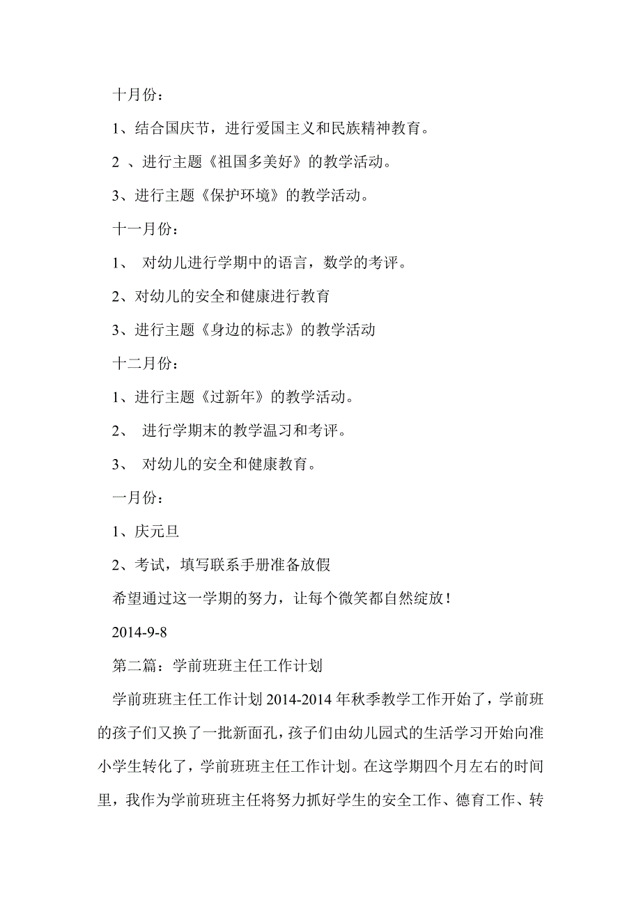 学前班班主任工作计划(精选多篇)_第3页