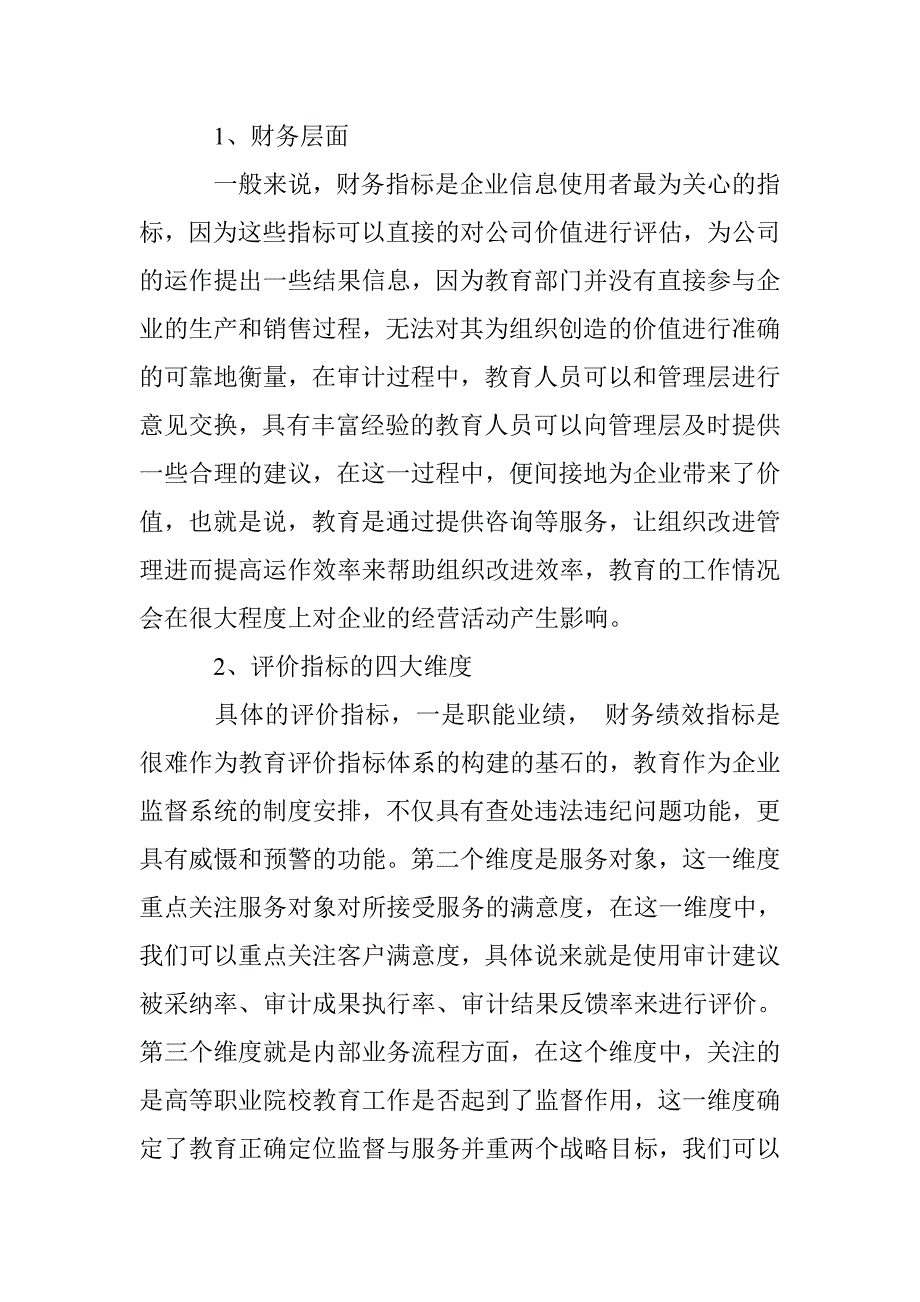 基于BSC的高等职业院校教育绩效评价研究_第4页