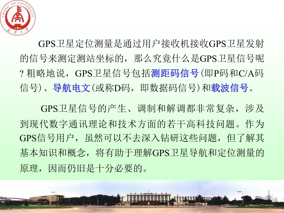 GPS测量原理与应用2009_第3页