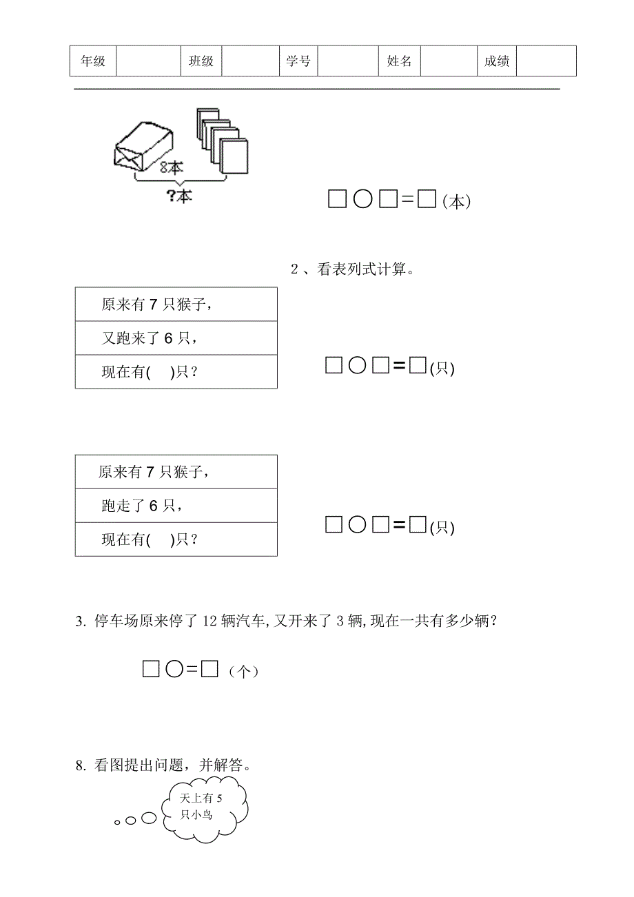 小学数学一年级(上册)期末试卷_第4页