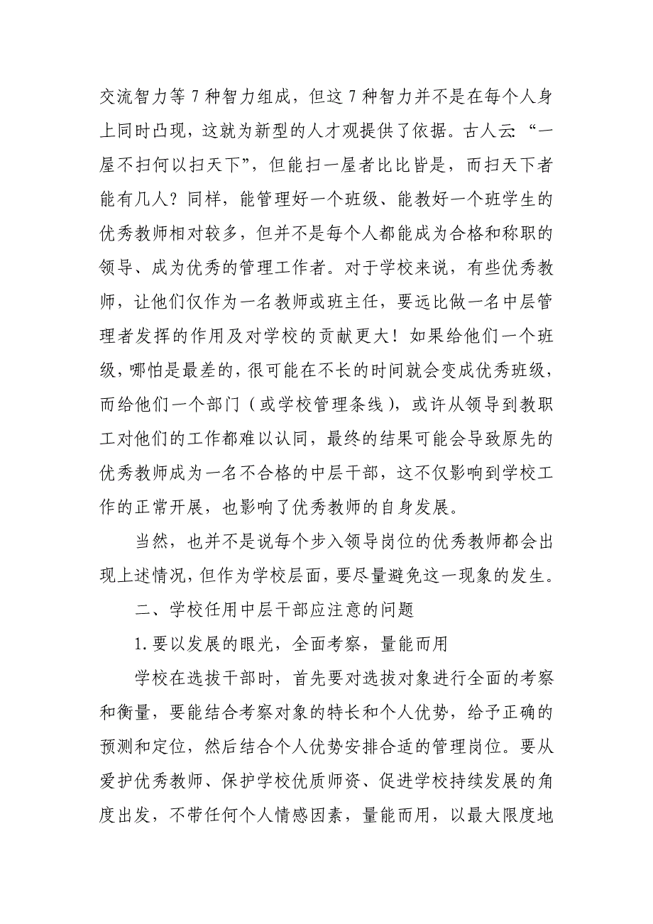 从优秀教师中选拔中层干部之反思_第4页