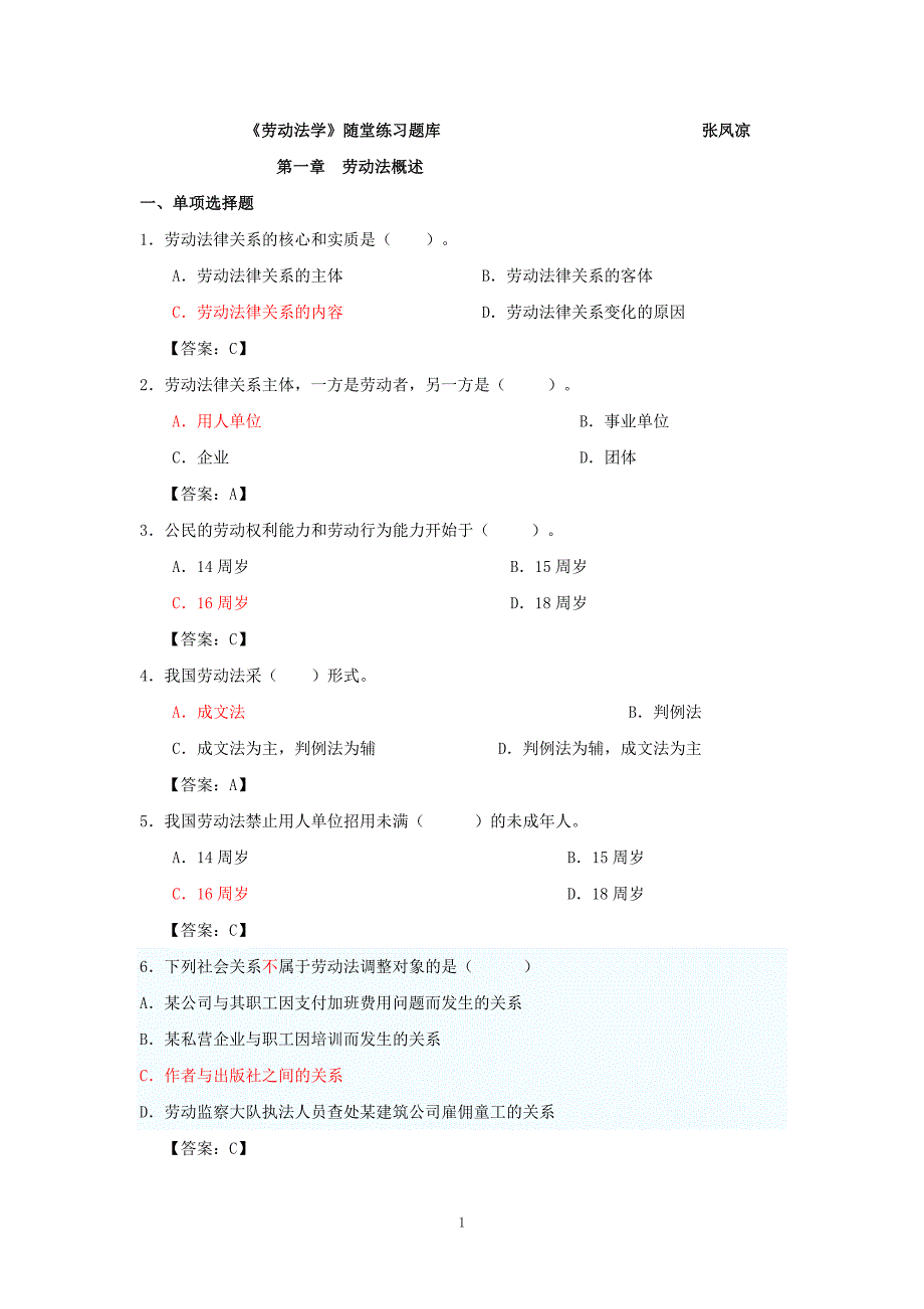 劳动法学随堂练习题库及答案(2013上半年)_第1页