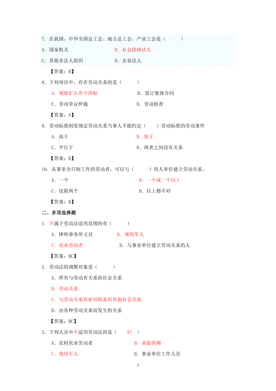 劳动法学随堂练习题库及答案(2013上半年)_第2页