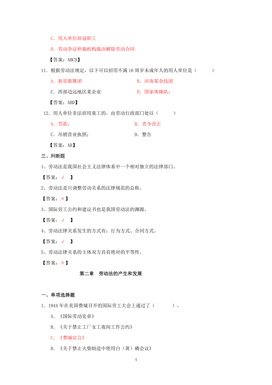 劳动法学随堂练习题库及答案(2013上半年)_第4页