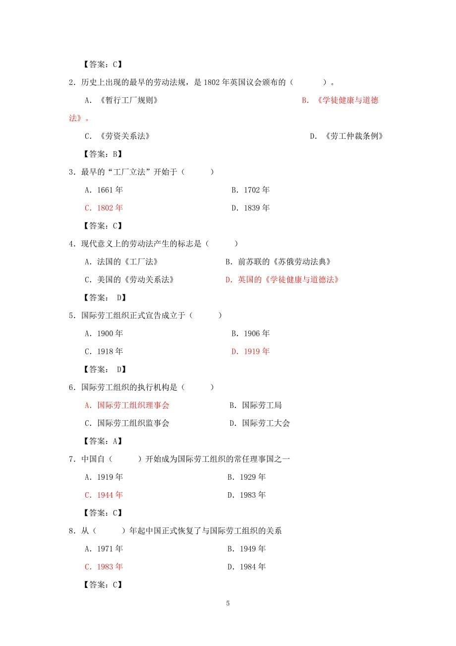 劳动法学随堂练习题库及答案(2013上半年)_第5页