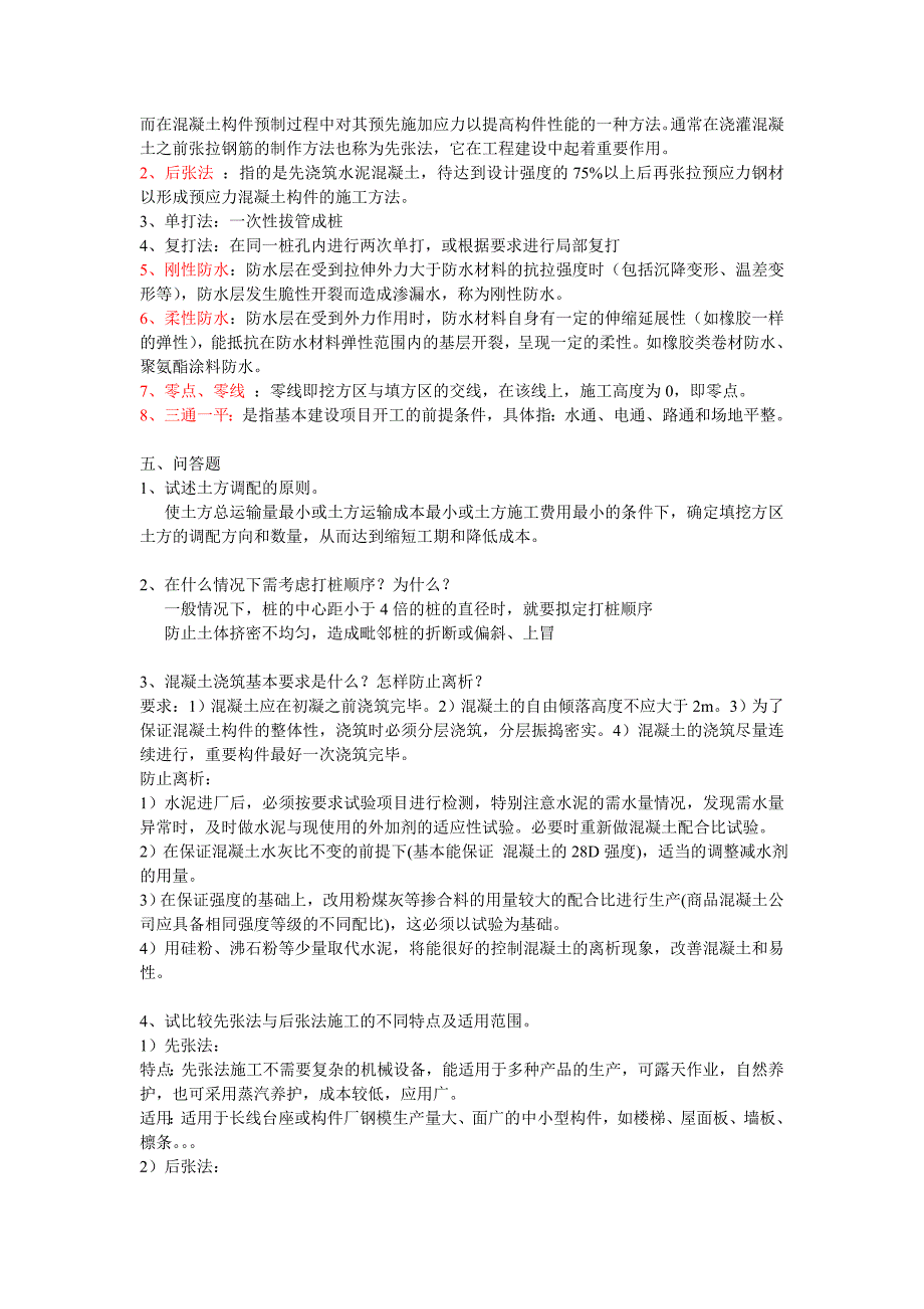 土木工程施工复习题_第3页