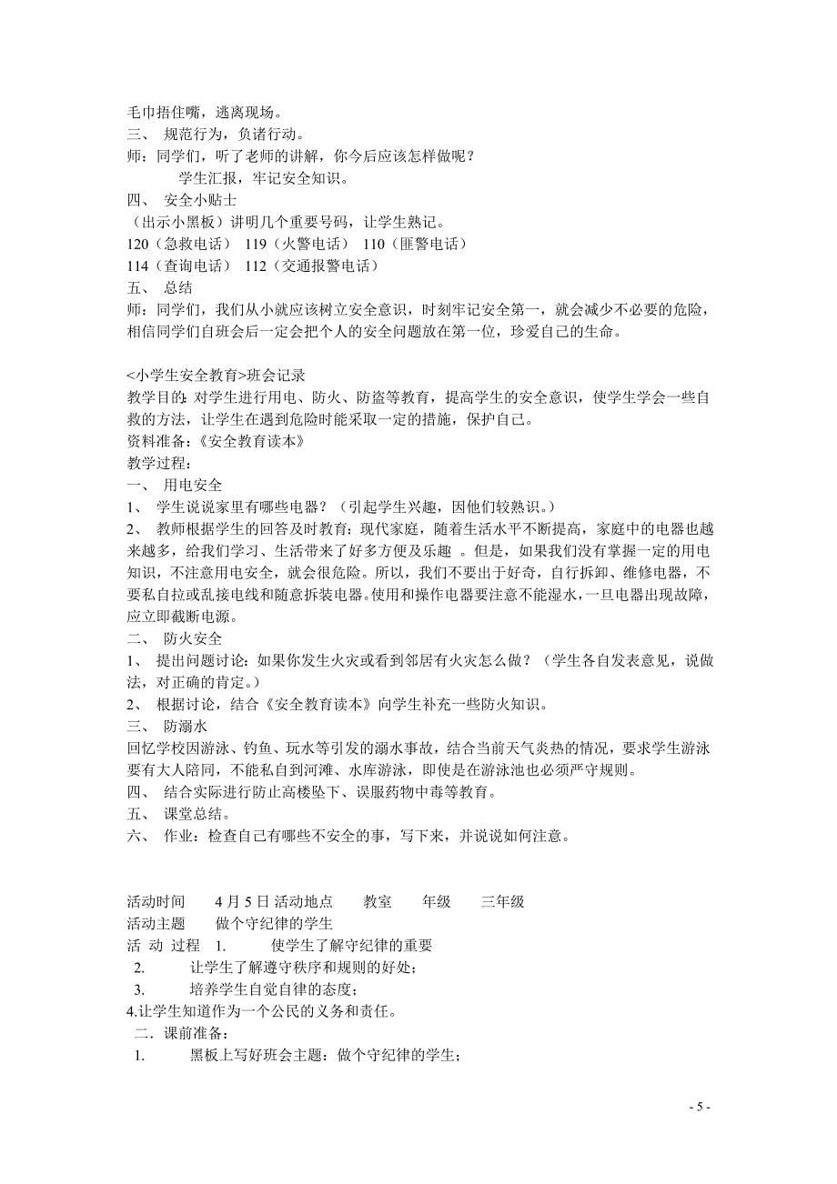 少先队活动记班会活动记录_第5页