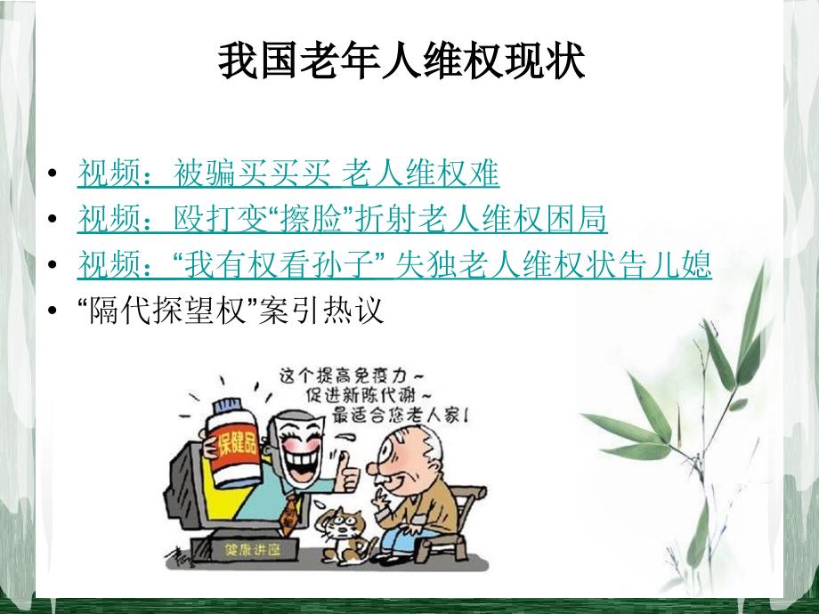 老年福利服务法规_第4页