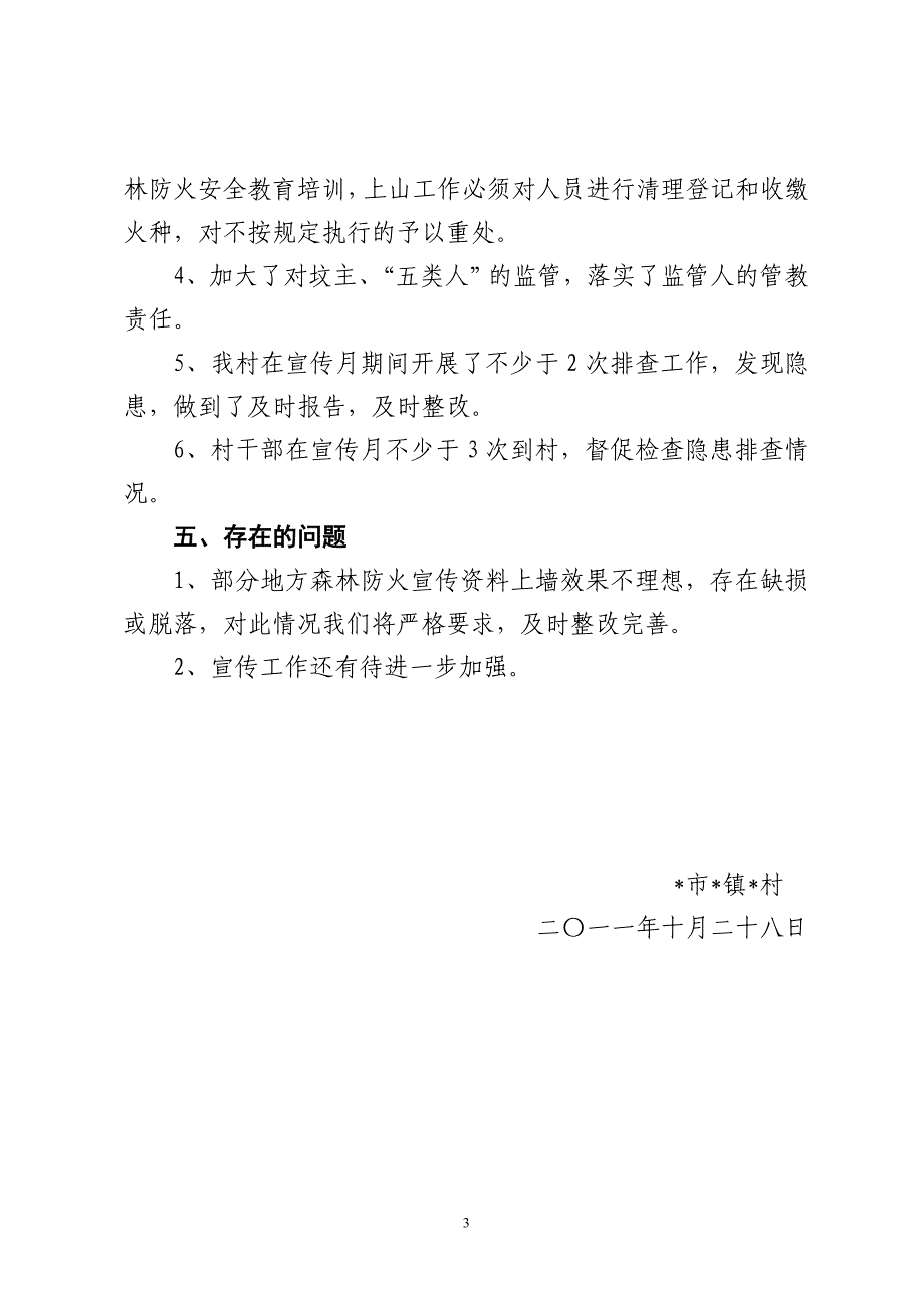 森林防火宣传活动总结_第3页