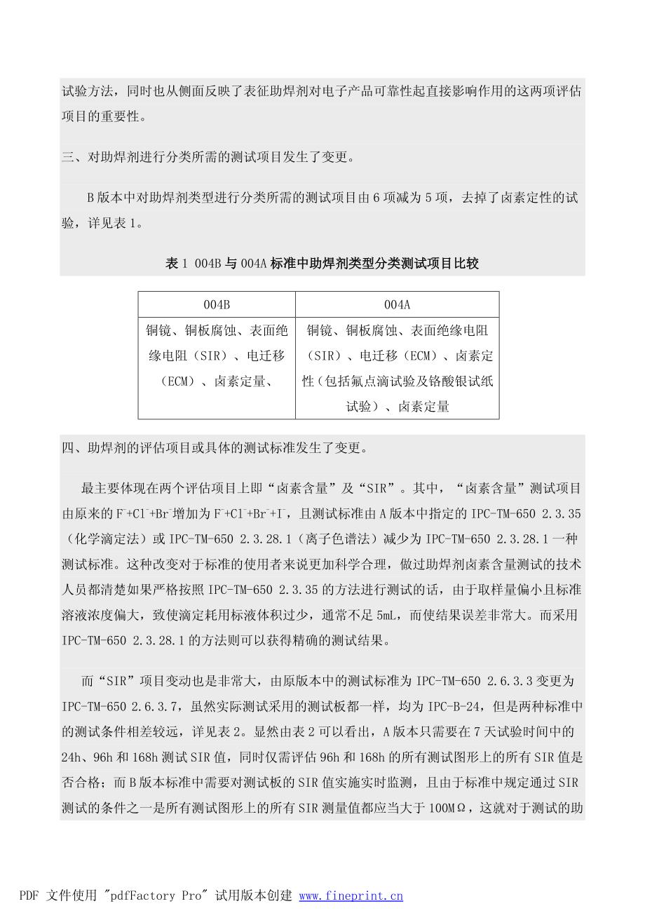 对助焊剂评估标准 ipc j-std-004b 的解读_第2页