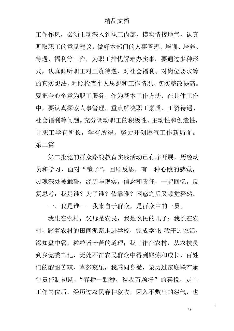 党的群众路线教育实践心得体会3篇 _第3页