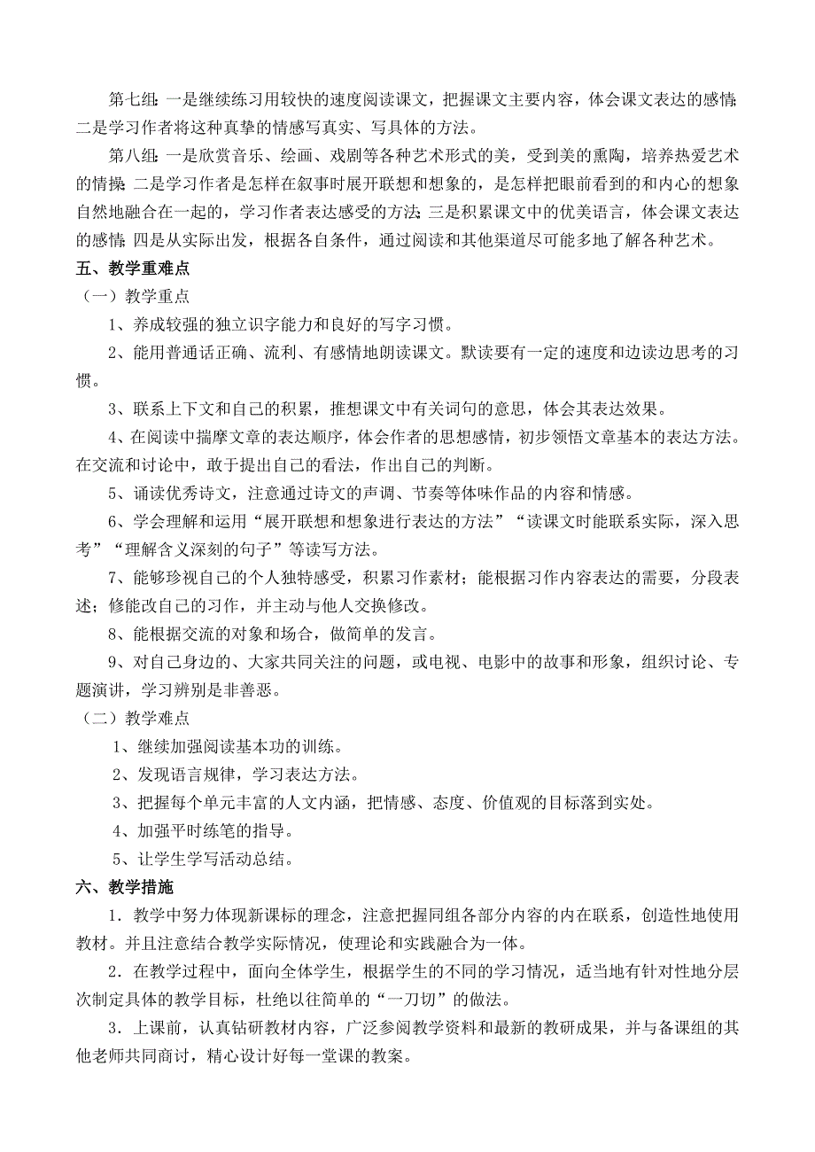 语文六上教学及法制渗透计划1_第3页