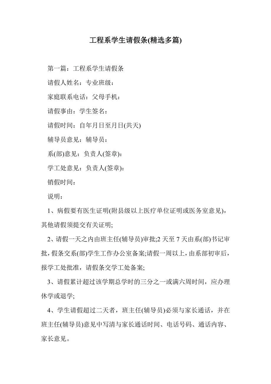 工程系学生请假条(精选多篇)_第1页