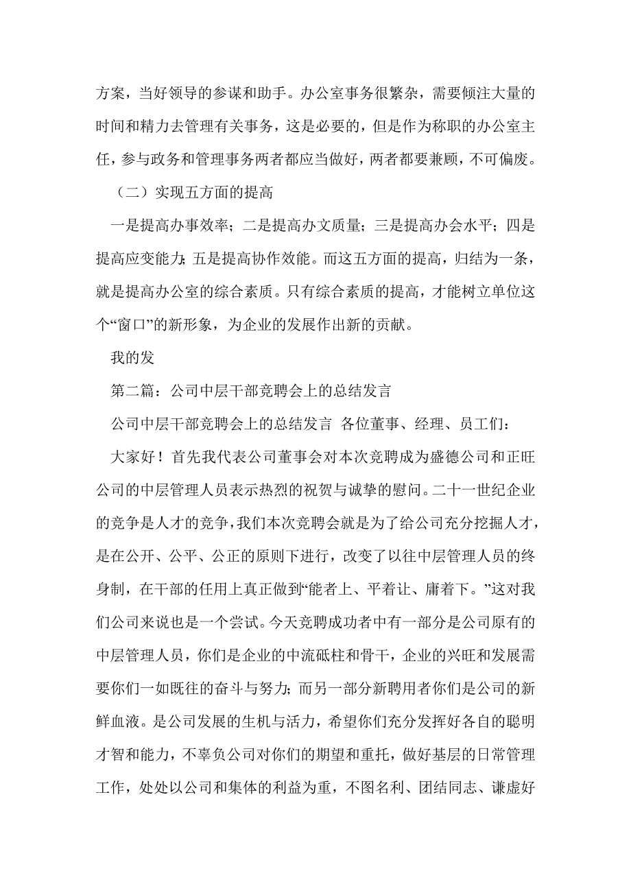 在2014年中层干部竞聘会上的发言(精选多篇)_第4页