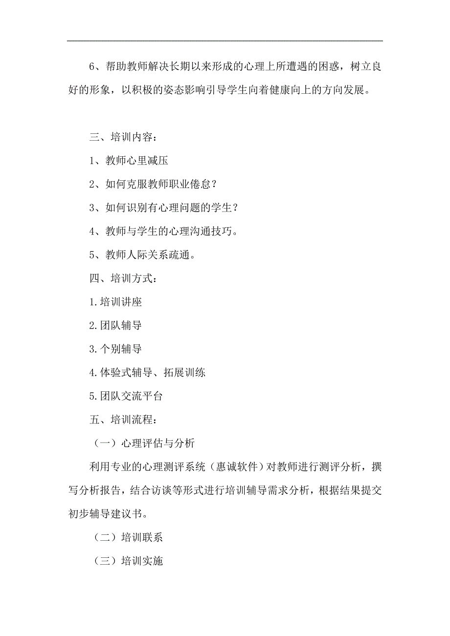 学校教师心理健康培训计划_第2页