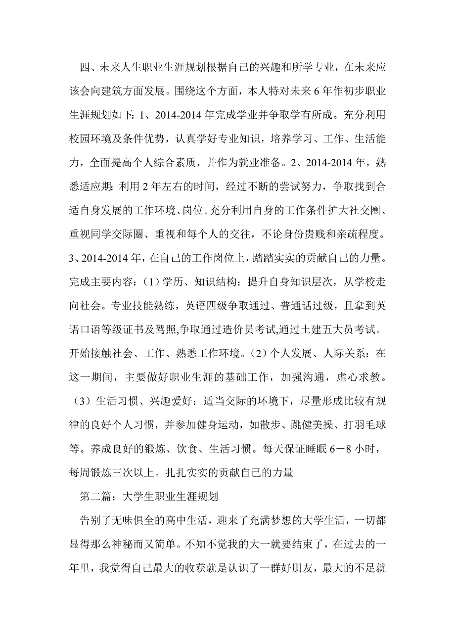 大学生职业生涯规划(精选多篇)_第2页