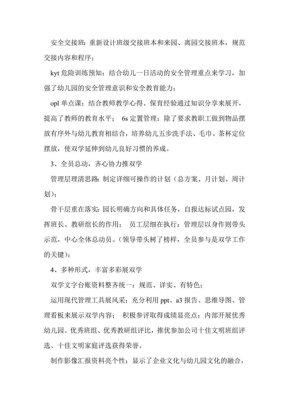 幼教经验交流材料(精选多篇)_第3页