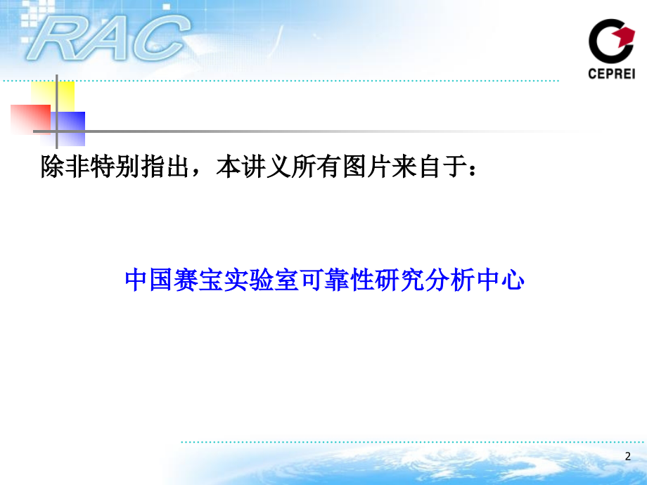 失效分析技术及经典案例1概论new_第2页