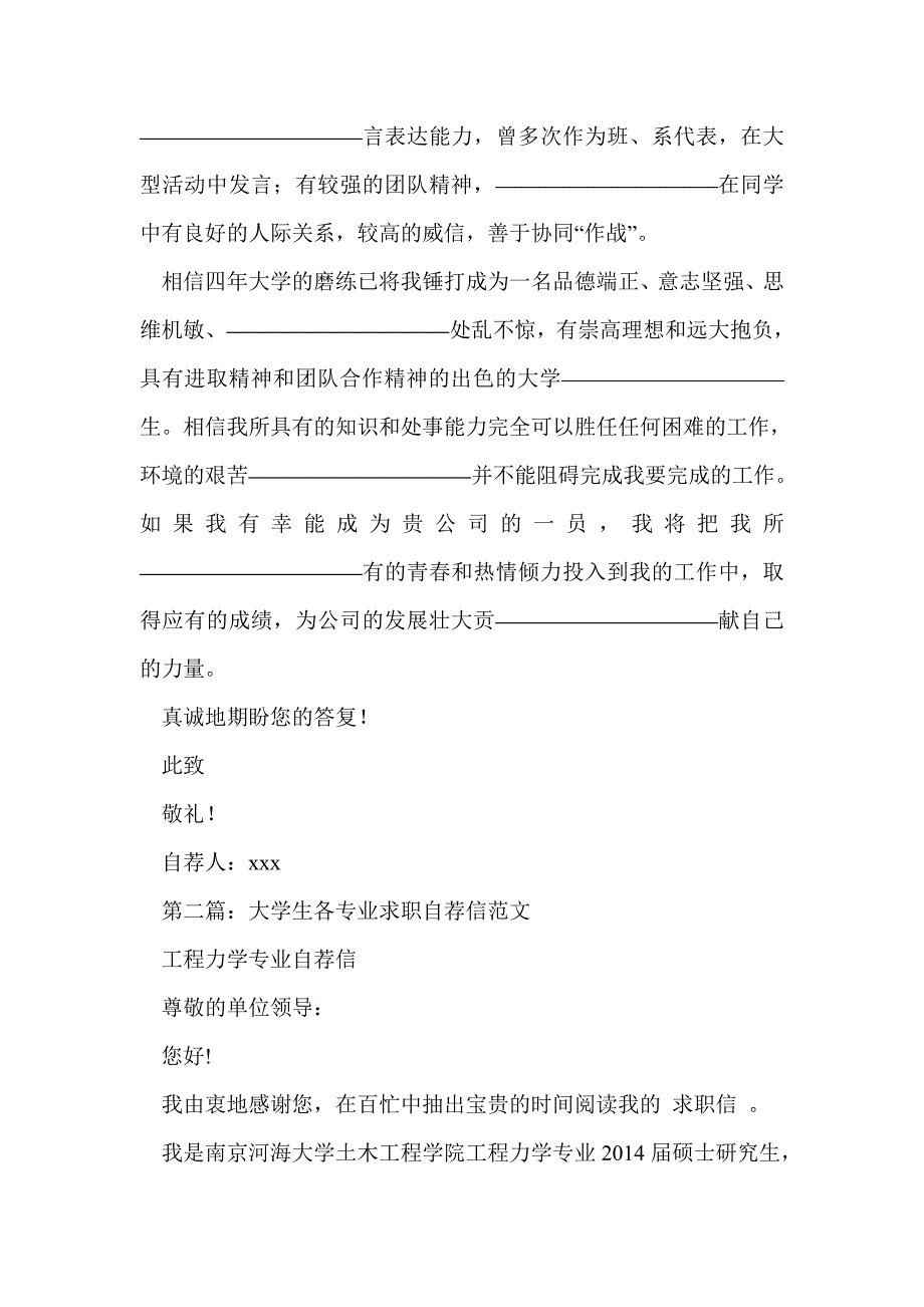 各专业各类型通用自荐信(精选多篇)_第2页