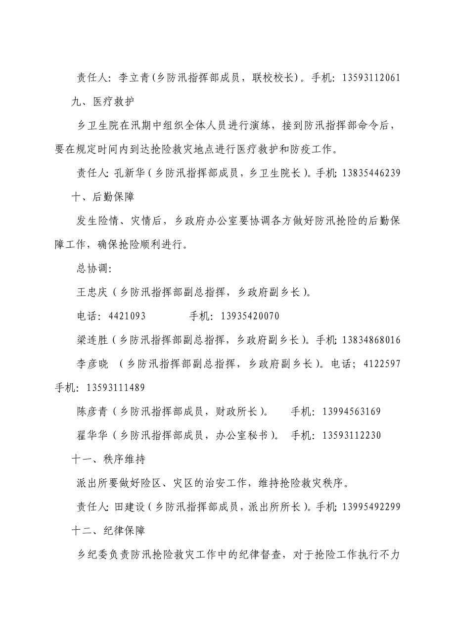 三都乡二〇一〇年防汛应急预案_第4页