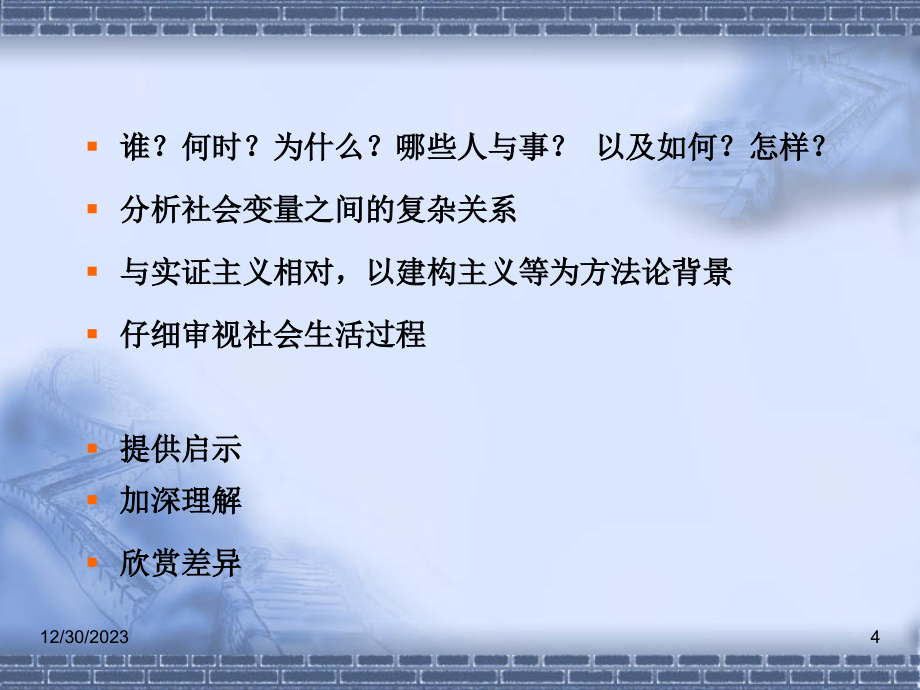 二、质性研究与量化研究_第4页