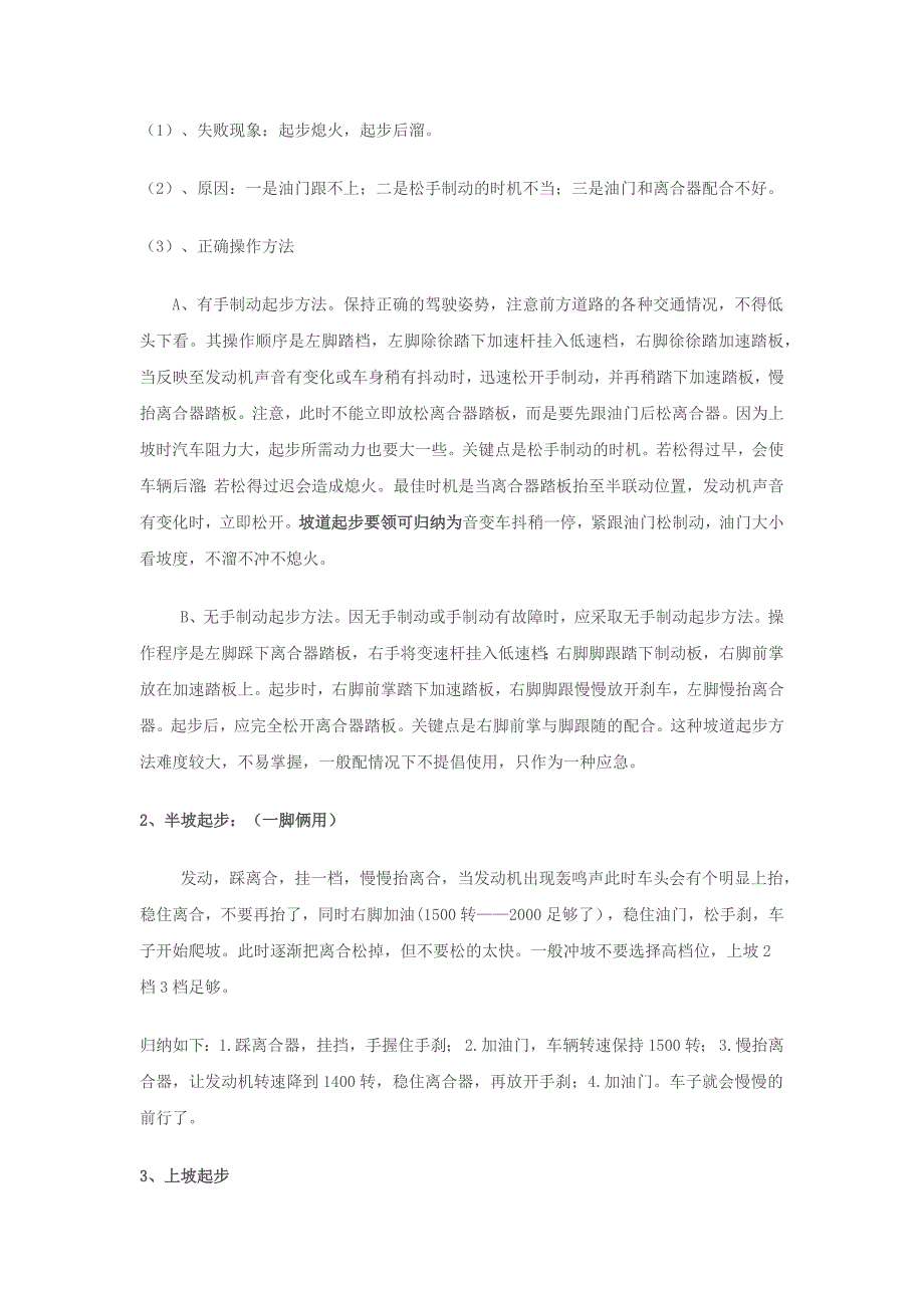 新手开车离合、刹车、油门使用,开车技巧_第2页