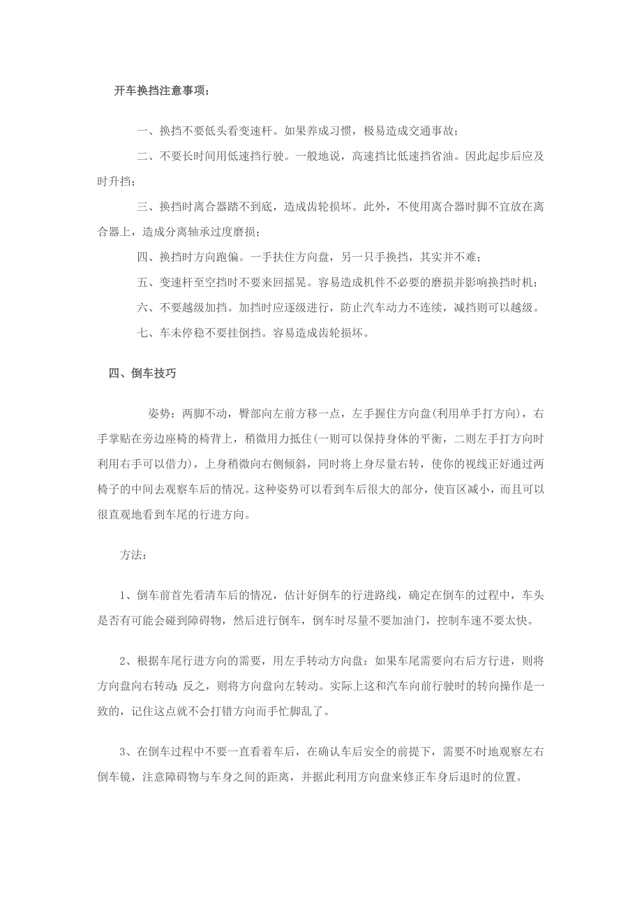 新手开车离合、刹车、油门使用,开车技巧_第4页
