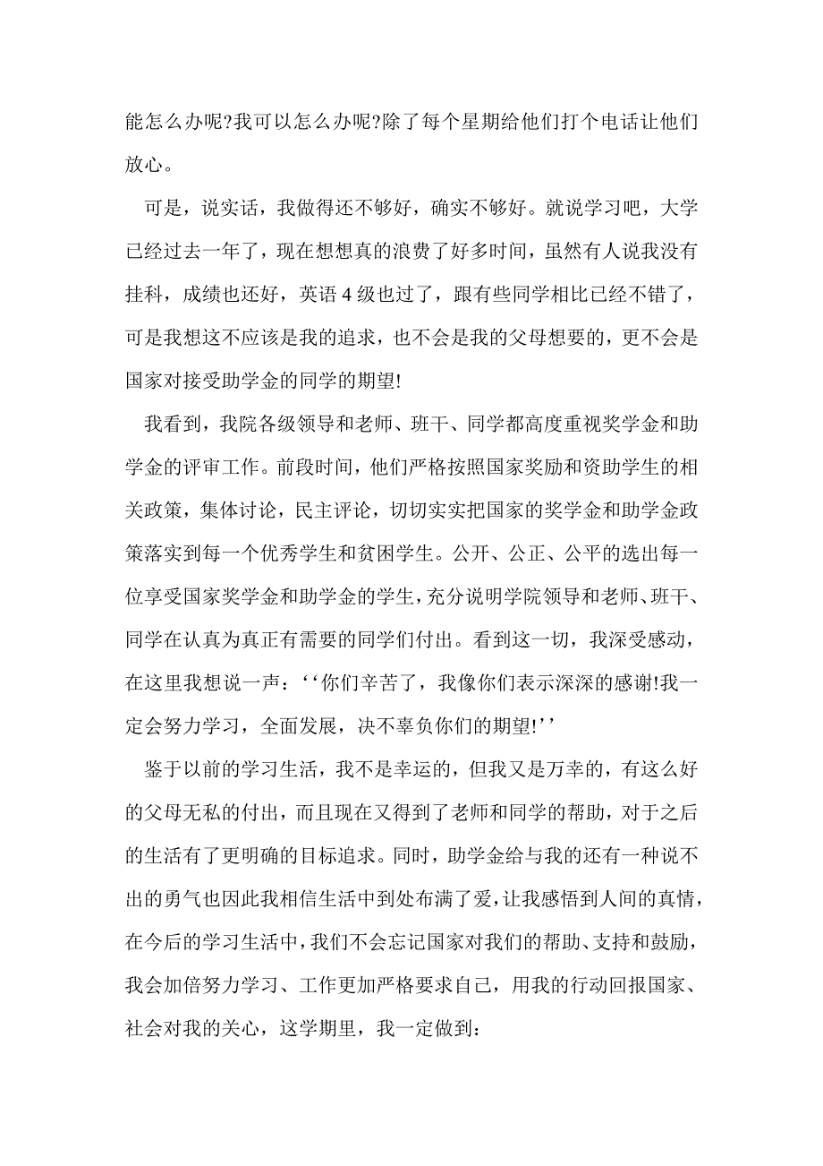 在校农村贫困学生获助学金后的感谢信(精选多篇)_第2页