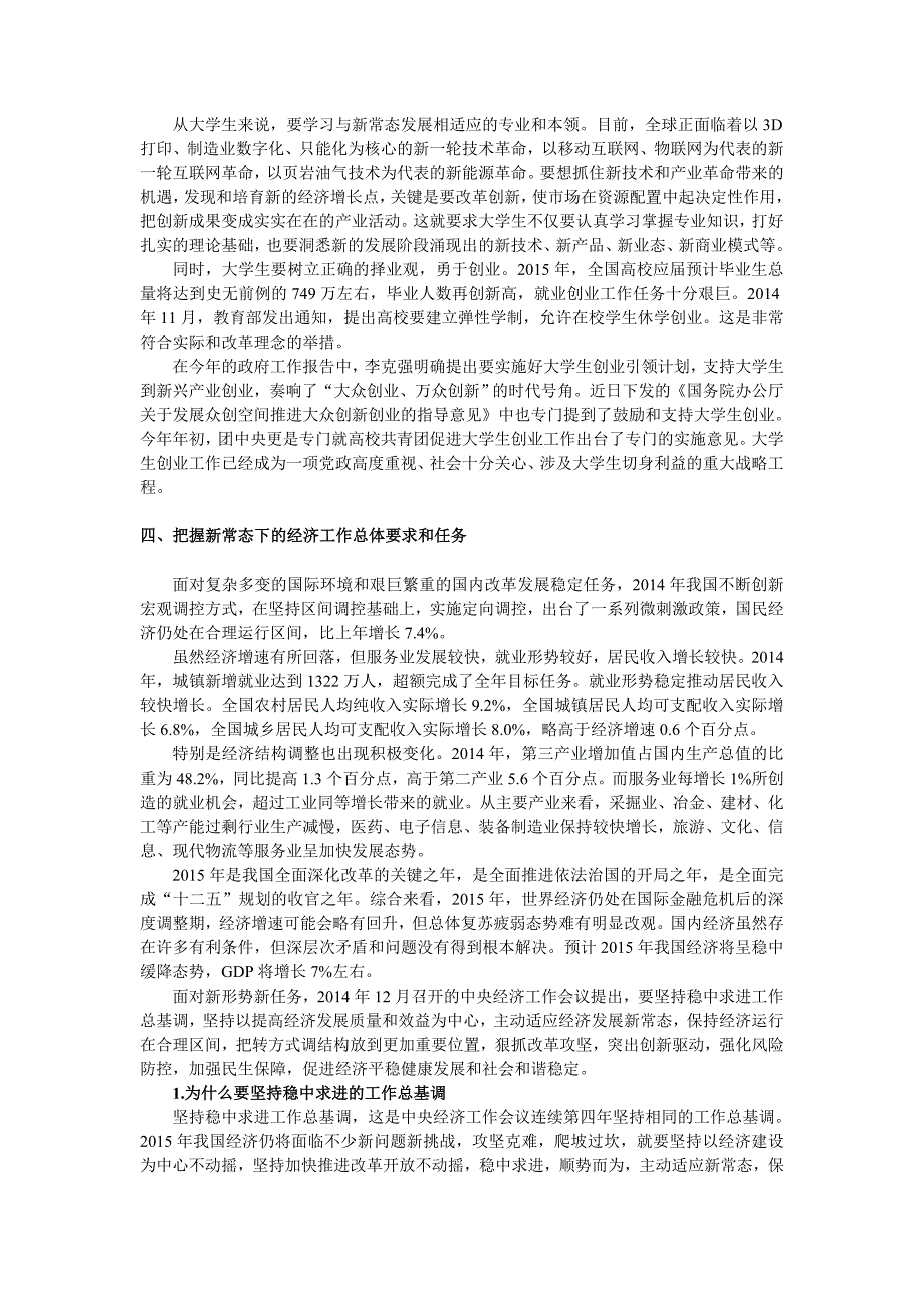 准确理解经济发展新常态国内经济组讲稿_第4页