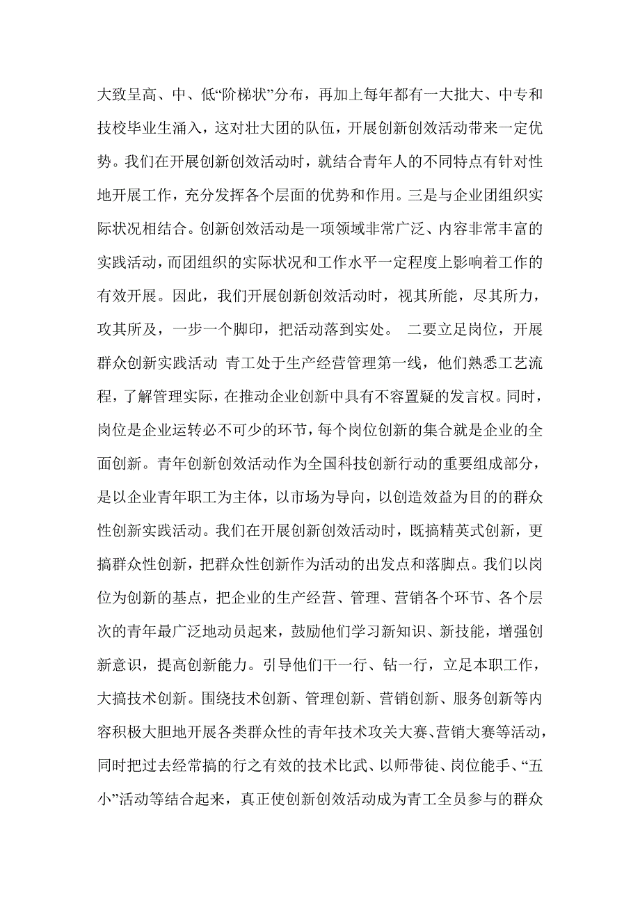 如何使青年创新创效工作在企业改革发展中发挥更大的作用(精选多篇)_第2页