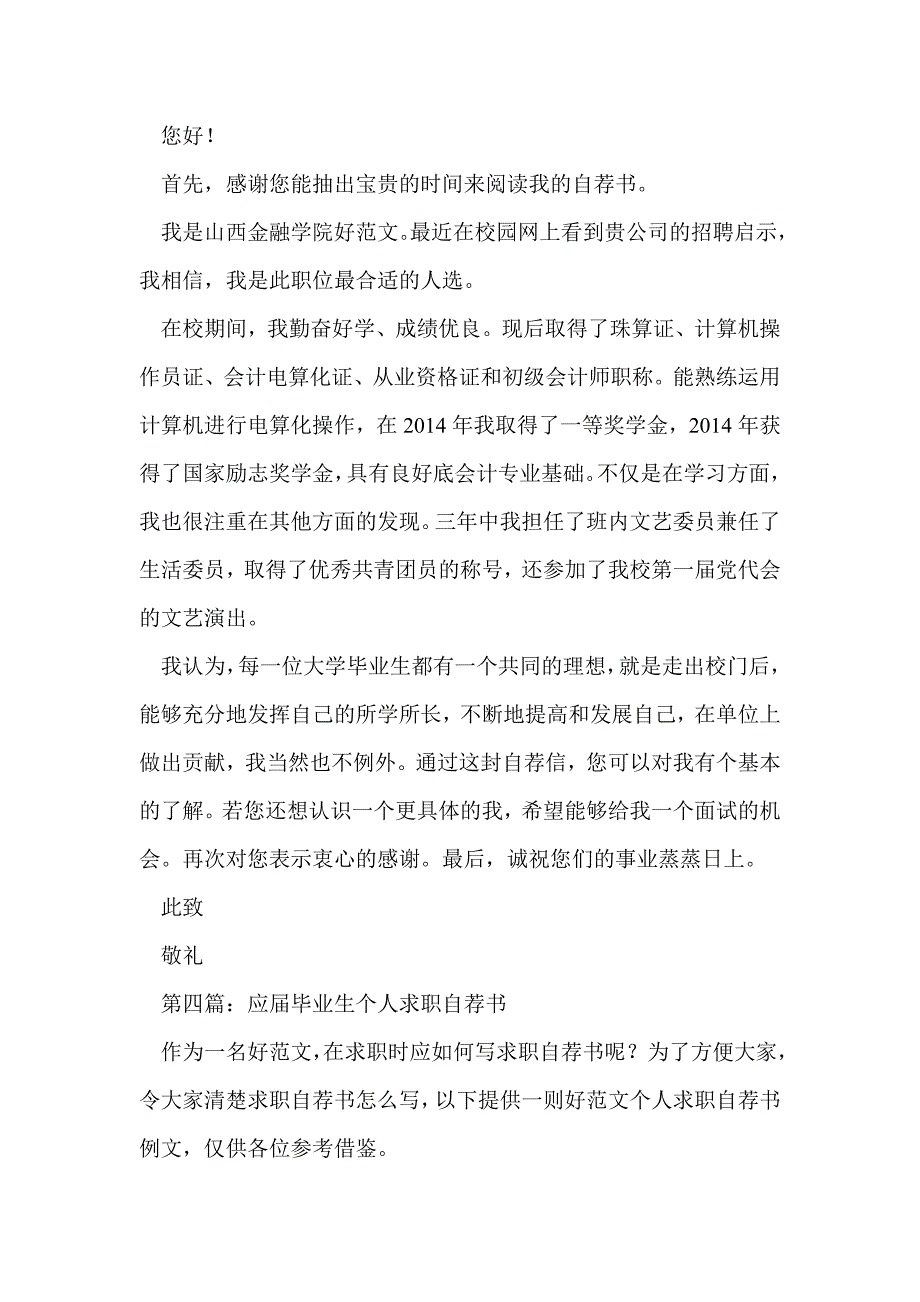 应届毕业生专业个人求职自荐书_第3页