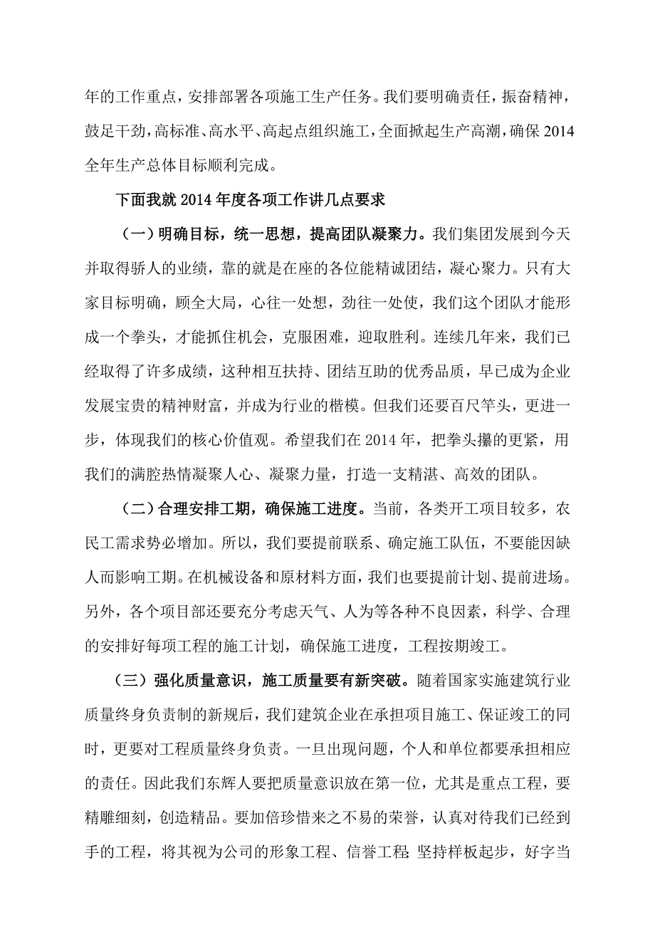 领导在开工动员大会上讲话稿_第2页