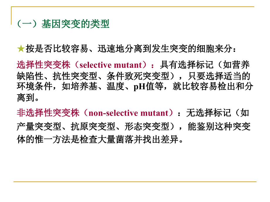 微生物的遗传变异和育种2_第4页