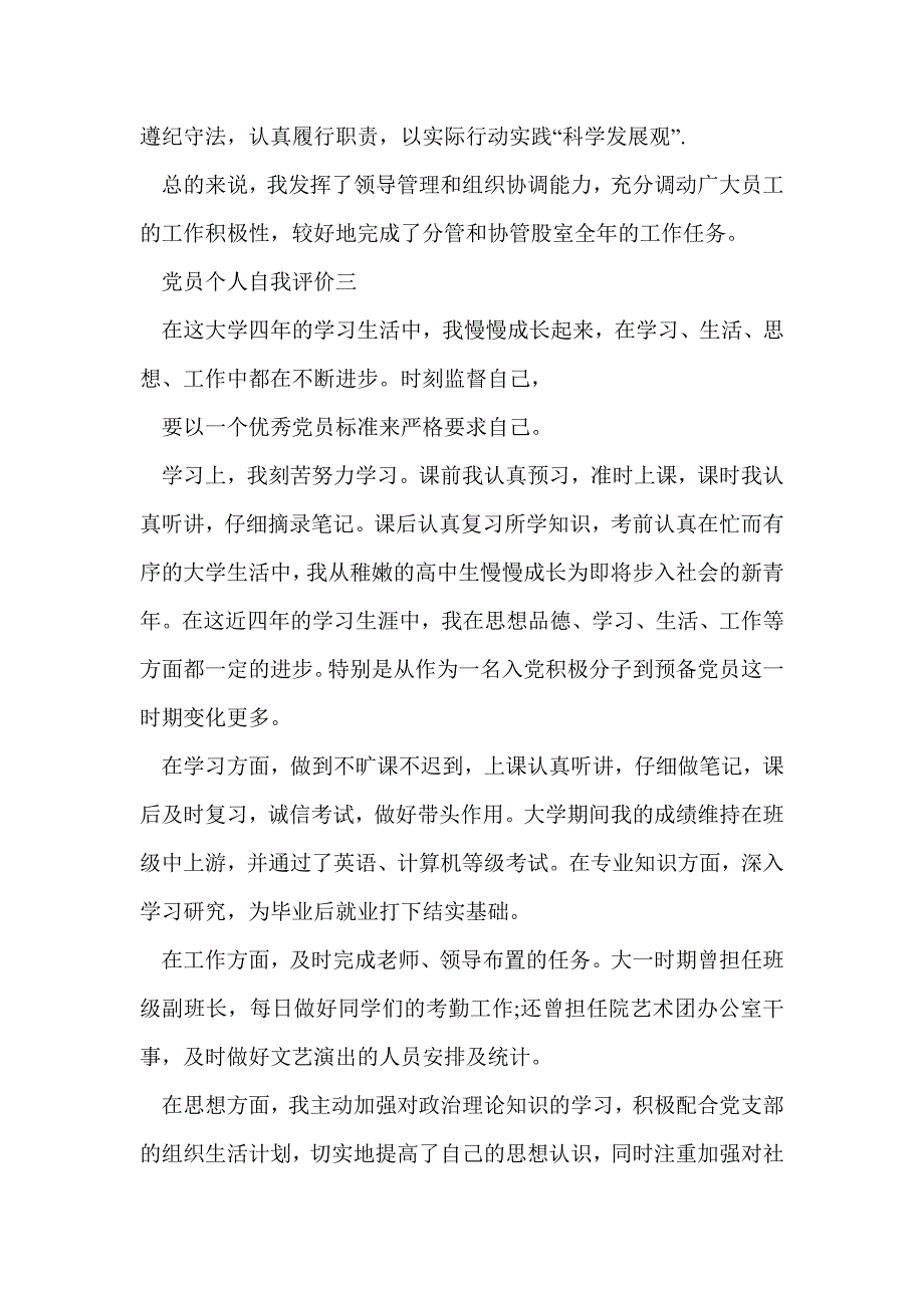 基层党员自我评价(精选多篇)_第4页