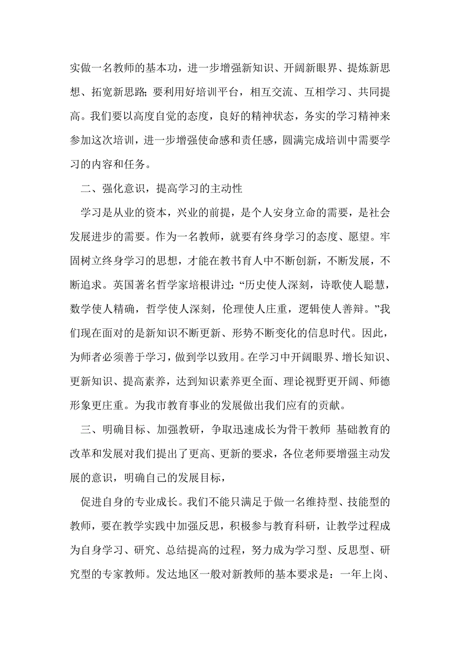 培训会领导讲话稿(精选多篇)_第2页