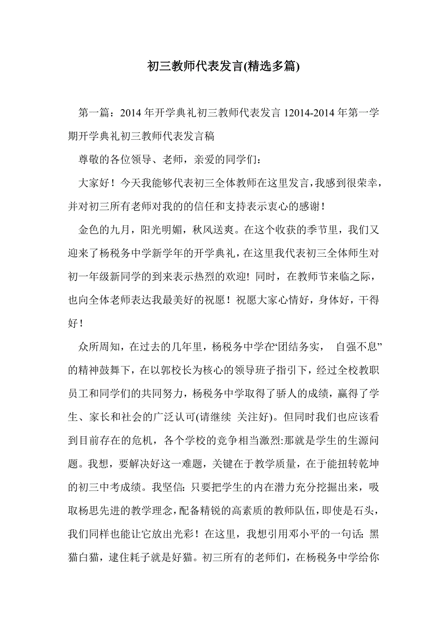 初三教师代表发言(精选多篇)_第1页