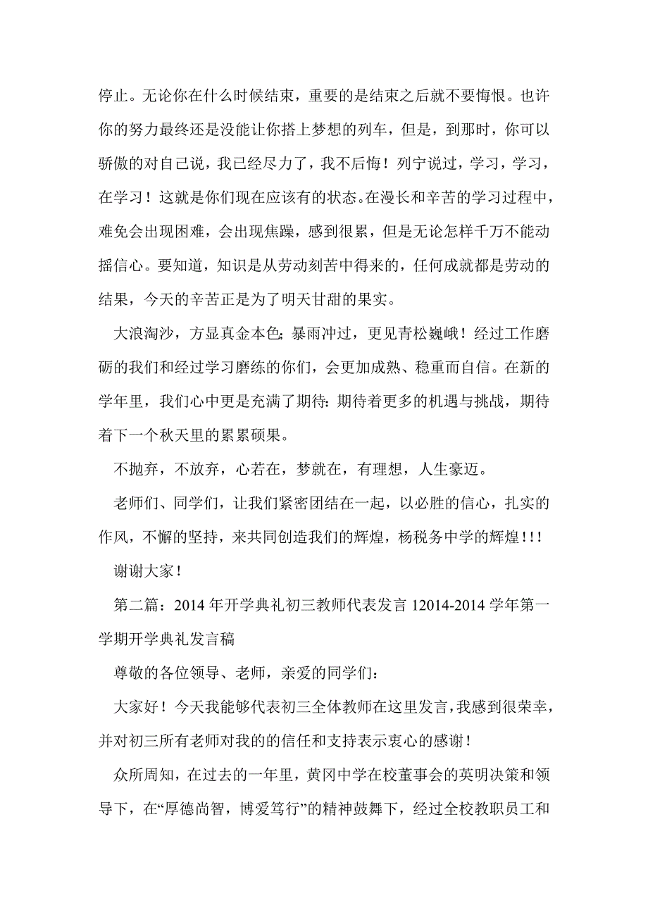 初三教师代表发言(精选多篇)_第3页