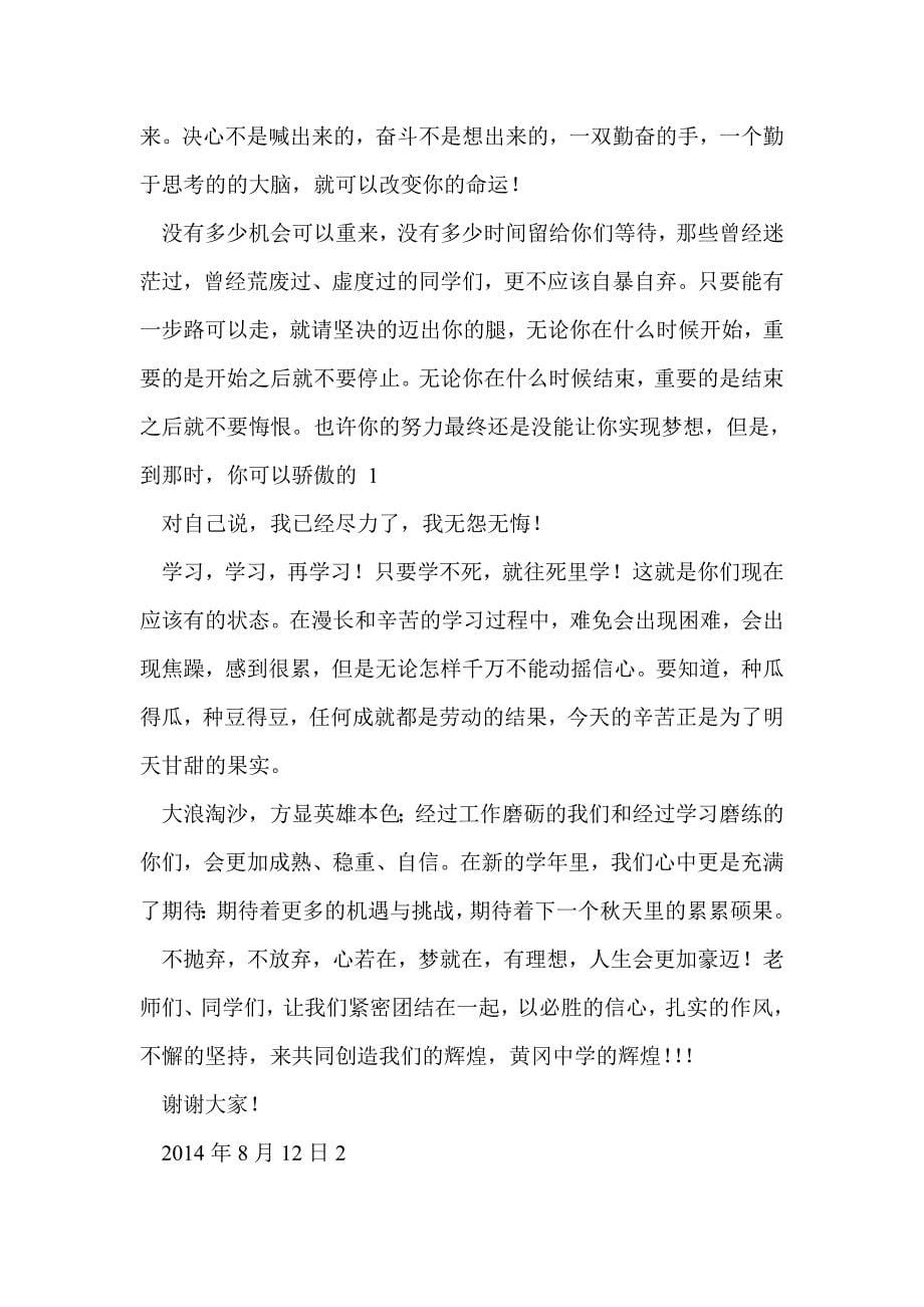 初三教师代表发言(精选多篇)_第5页