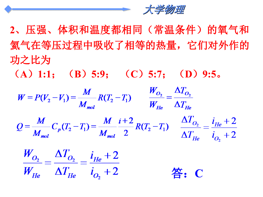 大学物理作业8.1_第2页