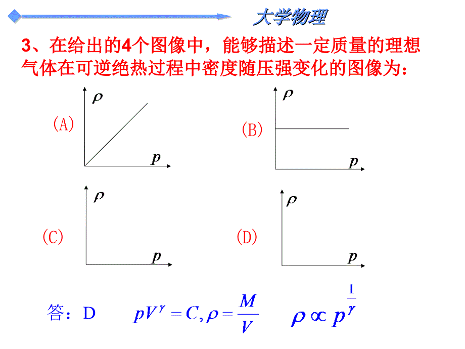 大学物理作业8.1_第3页