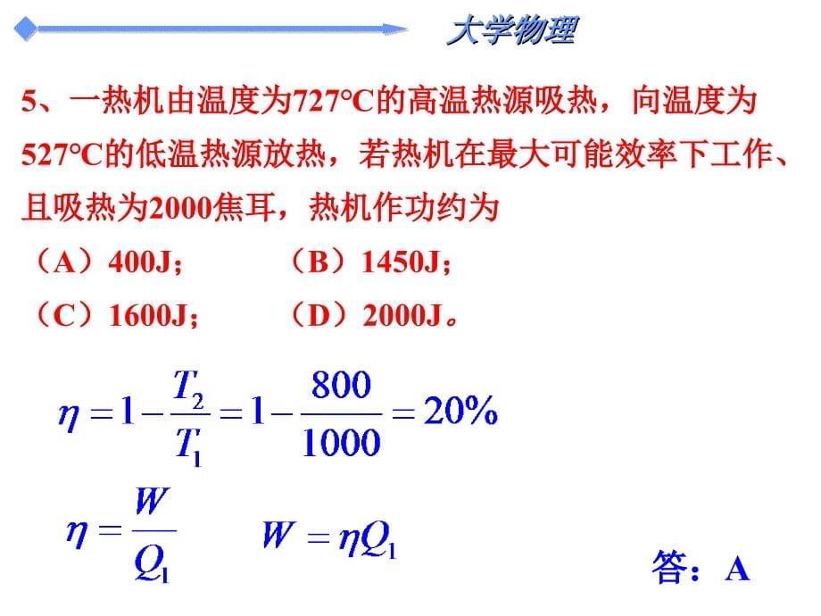 大学物理作业8.1_第5页