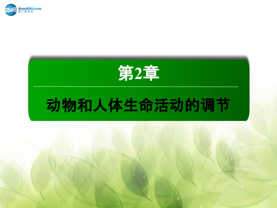 2015高考生物一轮总复习免疫调节课件新人教版必修3_第2页