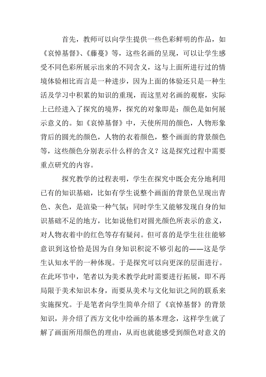 初中美术基于认知基础的探究式教学_第2页