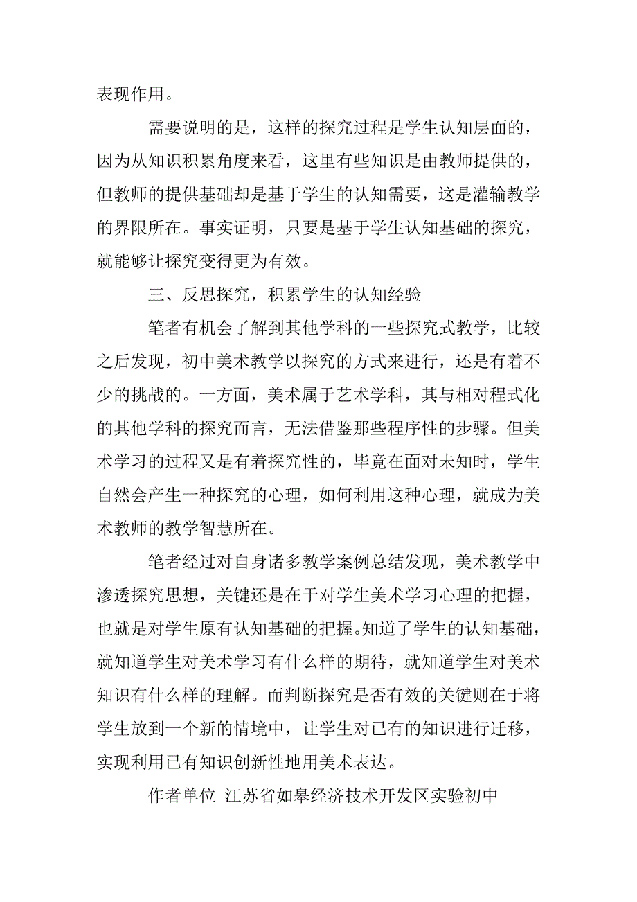 初中美术基于认知基础的探究式教学_第3页