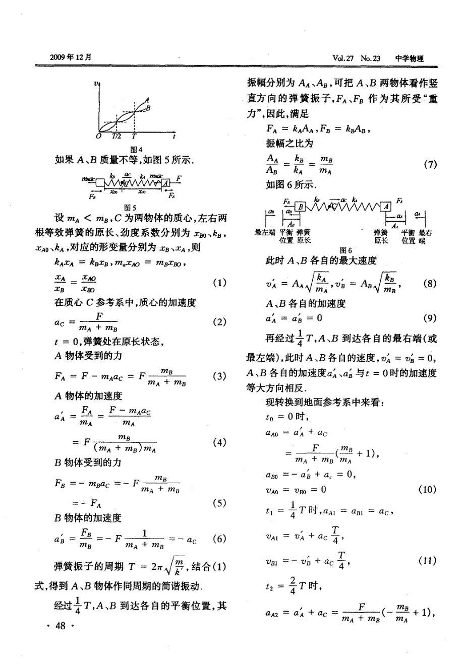 对2009年高考物理(江苏卷)一道选择题的思考_第2页