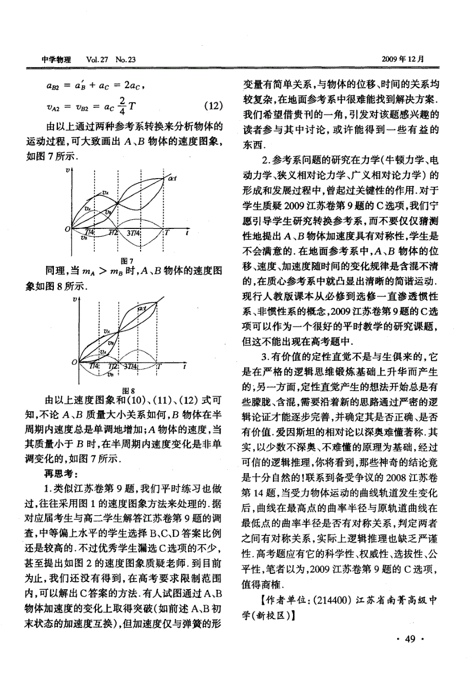 对2009年高考物理(江苏卷)一道选择题的思考_第3页