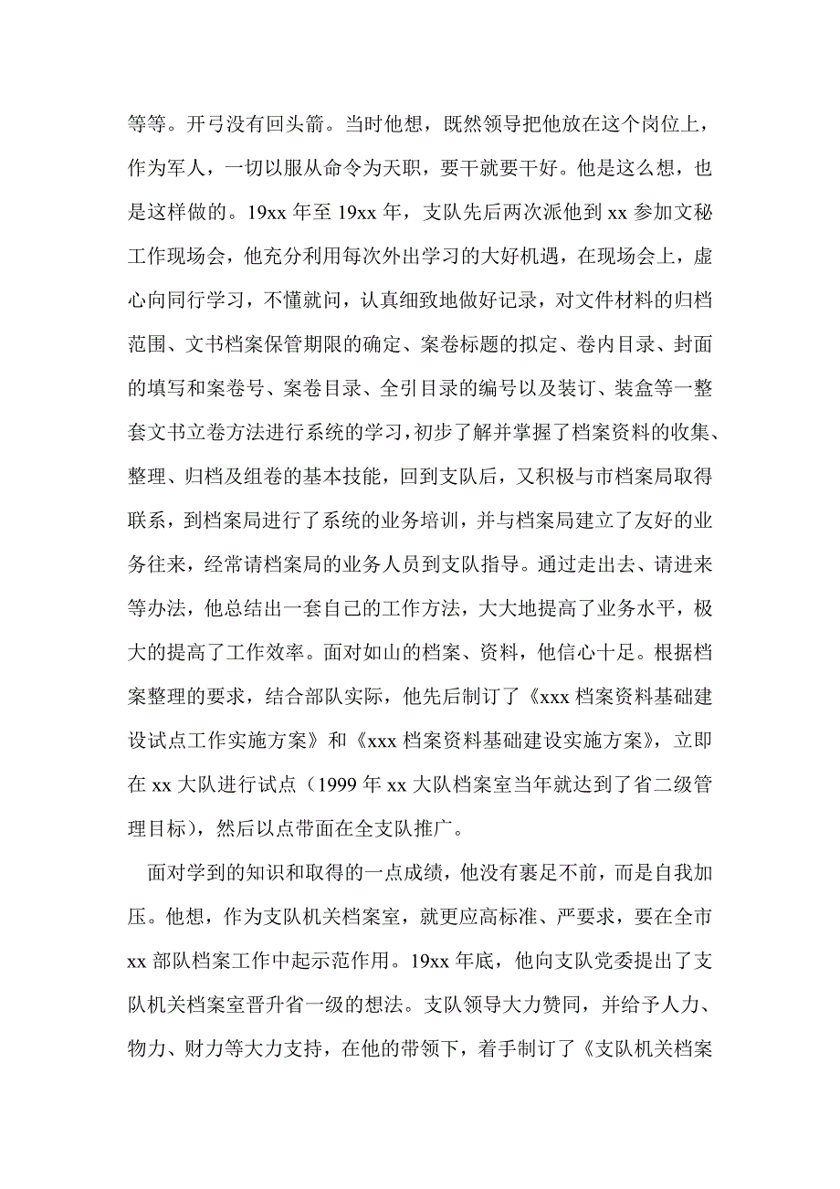 全省优秀档案工作者事迹材料(精选多篇)_第3页