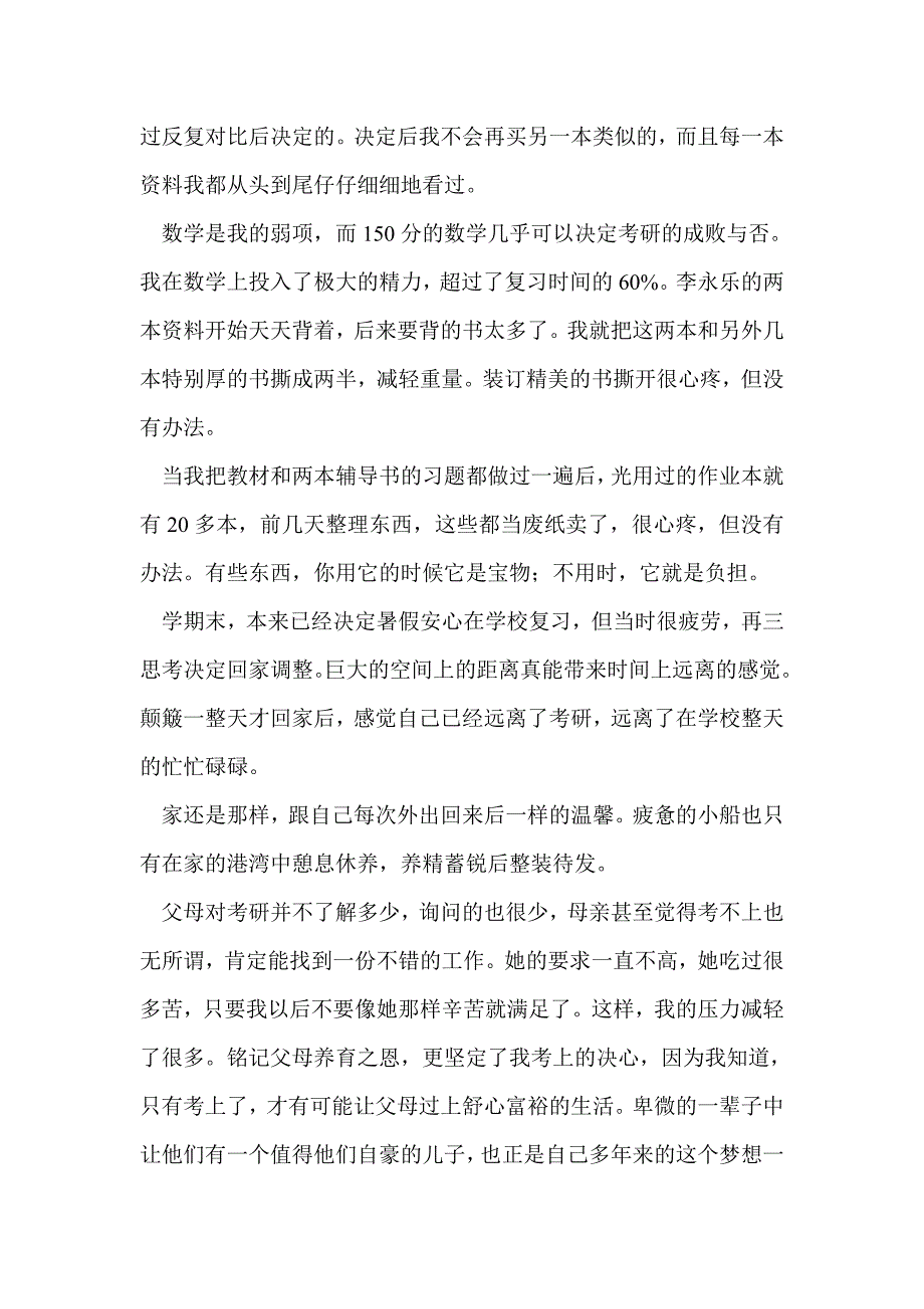 思想汇报考研(精选多篇)_第2页