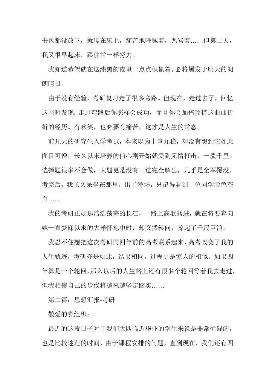 思想汇报考研(精选多篇)_第4页