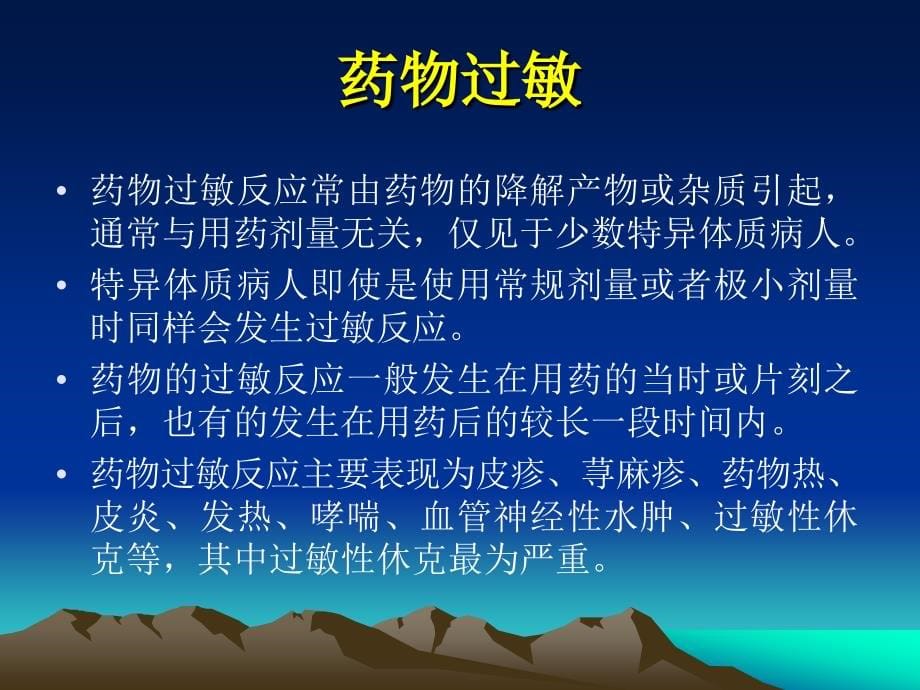 褚晓雯药物过敏反应的急救与预防_第5页